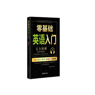 Introduction to english with zero basic knowledge