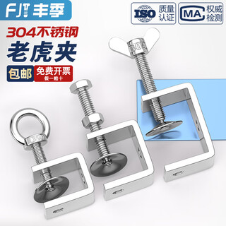 Fengji 304 stainless steel tiger clamp u-shaped clamp c-shaped clamp steel pipe square clamp hand-tightening ring clamp opening opening 20 mm 304 external hexagon