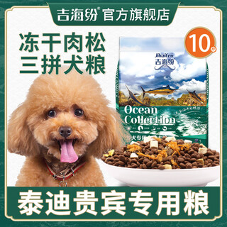 Jihaifen teddy freeze-dried dog food official genuine special 10 jin jin equals 0.5 kg. natural universal type for puppies, adults and small dogs. teddy special chicken freeze-dried meat floss 3-pack food 10 jin jin equals 0.5 kg