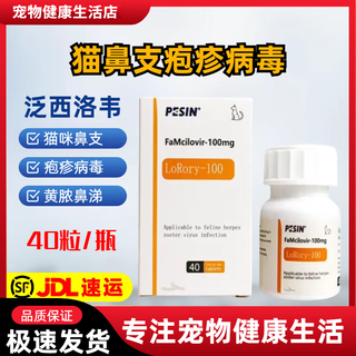 Pesin cat nasal herpes famcivirovir tablets for cats herpes virus cat nasal herpes cat doxycycline tablets famciviro 40 capsules/box