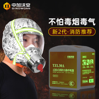 Zhongjia woan fire mask fire-proof and smoke-proof mask fire escape gas mask self-rescuing respirator fire-fighting equipment second generation luminous version self-rescuing filtering respirator