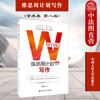 Genuine 2021 new edition ielts ielts weekly plan writing academic 8th edition 8th edition liu min ielts ielts
