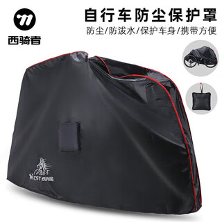 Westbiking bicycle dust cover, electric vehicle sunshade and sunscreen clothing, bicycle wrapped thickened cover protective cover