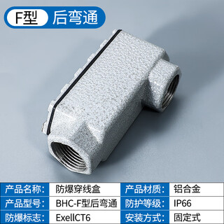 Explosion-proof wiring box bhc explosion-proof three-way junction box bent 90 degree junction box straight-through explosion-proof elbow cast aluminum f-type rear bend 15-inch dn40g112 ordinary waterproof