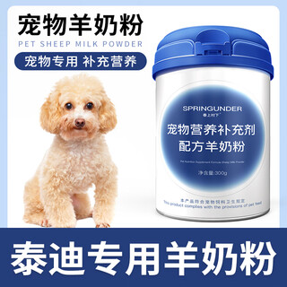 Harunami murakami teddy's special dog goat milk powder for puppies, adult dogs and puppies, lactation pet milk powder nutritional supplement for dogs, teddy's special goat milk powder 1 can 300g