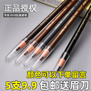 Hensi 1818 pull-thread eyebrow pencil tear-off paper waterproof and sweat-proof eyebrow makeup artist female tear-off can cut duckbill-shaped beginner ordinary style 5 count (one for each color)