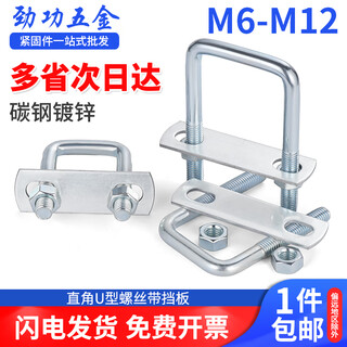 Jinggong galvanized right-angle u-shaped screw with baffle set square u-shaped pipe clamp buckle extended hoop fixing bolt connector m6*20*50 (2 sets)