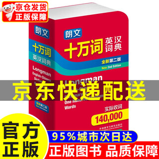 Longman english-chinese dictionary of one hundred thousand words (new 2nd edition)