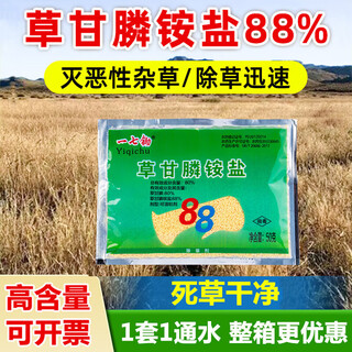 One-seven hoe 88% glyphosate ammonium salt herbicide weed orchard wasteland farmland garden dead root rotten root herbicide pesticide 50g