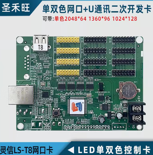 Lingxin control card network port u disk communication single and double color led display motherboard can be used twice -t8