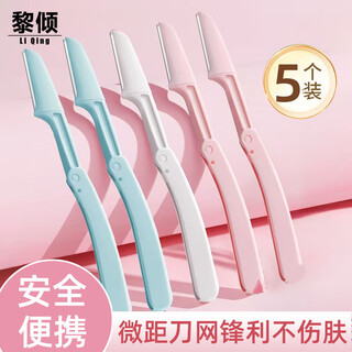 Li qing folding macro eyebrow trimmer, 5 pcs, shaving blade protective net, safe and anti-scratch for beginners