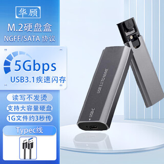 华顾M.2硬盘盒nvme/SATA双协议固态移动硬盘盒转USB3.1盒于笔记本台式电脑外接SSD机械硬盘外置盒typec 星空灰【SATAE协议】5Gbps+单线