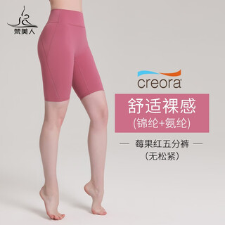 Fanmeiren fitness pants nude quick-drying stretch tight yoga pants high-waisted hip-lifting cycling pants summer new berry red xl