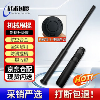 Tactical national mechanical stick swing 21 inches, vehicle-mounted legal self-protection, security and anti-riot mechanical locking stick swing, instructor stick whip, aviation alloy aluminum telescopic mechanical stick, self-defense three-section stick