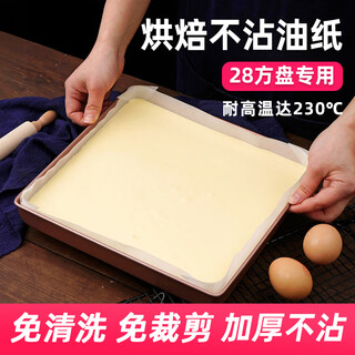 Ten-color life cake roll oil paper 28 square plate mold special oil-proof non-stick thickened leak-proof baking paper square cut-free household 50 pieces of 34x34cm oil paper have been cut