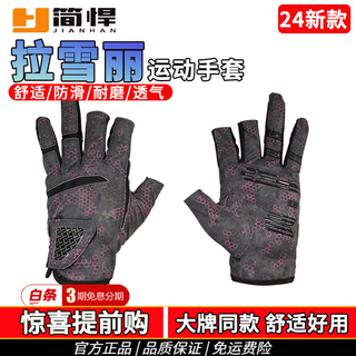 Jian han 2024 laxelle gloves fishing gloves three finger five finger lure special ice silk sunscreen anti-slip breathable sports hands electro-optical powder-three finger style l