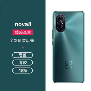 N suitable for huawei ova8 mobile phone back cover original factory ova8pro back shell glass ova8se battery cover screen nova8 qijing forest with frame + adhesive heat dissipation