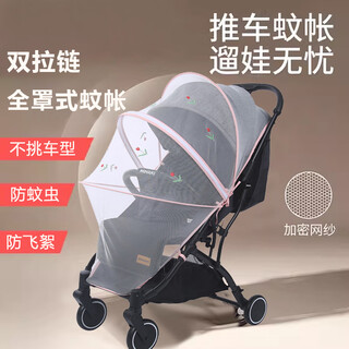Bala pig stroller mosquito net full cover universal children's stroller anti-mosquito cover infant encrypted mesh bb umbrella car sun shade embroidered stars upgraded double zipper + pe support