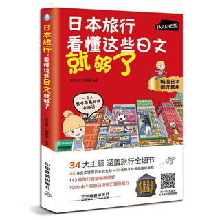 When traveling in japan, it is enough to understand these japanese words