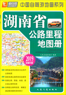 Hunan province highway mileage map book (2019 edition newly upgraded)