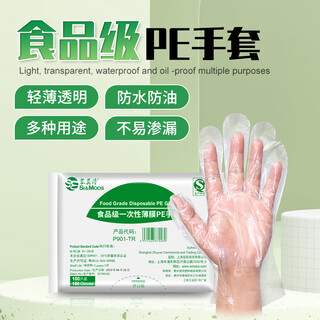 Samos disposable pe film gloves 100 pieces/bag, waterproof and oil-proof p901tr