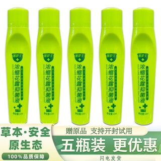 Concentrated floral dew antibacterial liquid 12ml antibacterial roller ball type for adults and children to apply antibacterial liquid after mosquito bites in a bottle