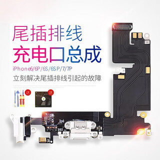 诺凯威 苹果iphone8尾插排线6splus送话器插孔6六8p充电口接口7p 6插口6s总成 黑色尾插排线 适用于苹果8 Plus 5.5寸