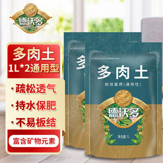 Devodo succulent nutrient soil 2l organic succulent soil succulent plant planting special peat soil flower soil mixed with soil granular matrix flower pot soil