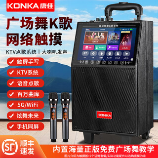 Konka square dance audio with display screen wireless microphone high volume home ktv singing live broadcast karaoke karaoke machine bluetooth all-in-one video outdoor mobile trolley speaker 20-inch bluetooth version + 1 microphone + 32gu disk