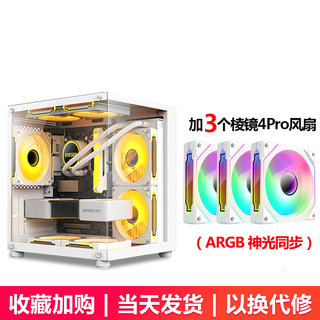 EVESKY 棱镜MINI海景房电脑机箱无立柱台式主机m-atx白色侧透240水冷游戏机箱非暴风雪S920 棱镜海景房-白色+3个棱镜ARGB风扇