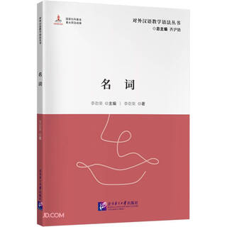 Noun/teaching chinese as a foreign language grammar series