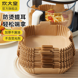Cuidahuang air fryer paper square special silicone paper double-eared no-wash pan protective paper safe and healthy baking oven paper double-eared square fryer paper 20cm 50 sheets