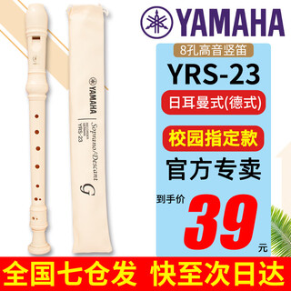 Yamaha recorder 8-hole german-style yrs-23 british 24b high-pitched c-key recorder student adult beginner 301/401 german eight-hole c-key yrs-23g recorder