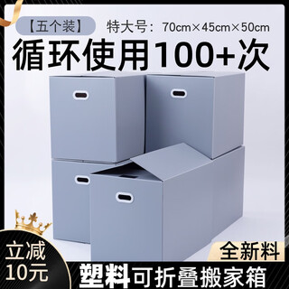Renjuyi plastic moving box storage box storage foldable packing box corrugated board waterproof hollow board turnover box carton gray 3 pieces with hook and loop fasteners installed and shipped 70*45*50 cm