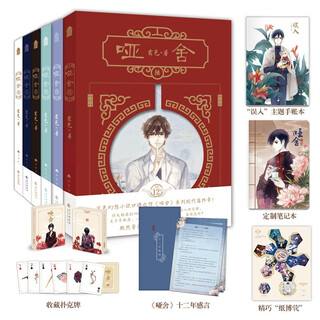 Yashe new edition set (full set of 1-6 volumes)