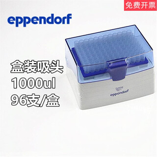 Eppendorf/eppendorf original bagged tips 10ul/200ul/1000ul/10ml pipetting tips 1000ul boxed 96 pieces