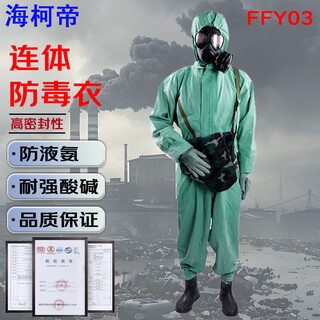 Haikedi ffy03 one-piece anti-virus clothing, acid and alkali-resistant anti-toxic clothing, hazardous chemicals laboratory fire-fighting chemical anti-corrosion anti-chemical clothing can be customized, anti-virus clothing + gloves
