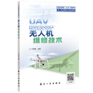 Uav maintenance technology aviation textbooks aviation industry press