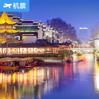 Yinchuan-nanjing xiamen airlines flagship store yinchuan hedong international airport-nanjing lukou international airport domestic air tickets