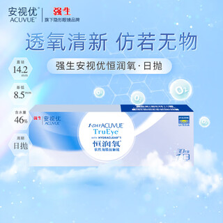 安视优强生隐形眼镜日抛安视优恒润氧硅水凝胶保湿近视透明透氧水润30片 1050度