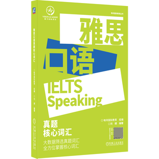 Core vocabulary of ielts speaking test test organized by wei xun international education edited by liu jing