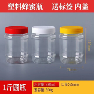 Qinkai honey bottle one jin jin is equal to 0.5 kg thickened transparent bottle food storage plastic bottle plastic sealed jar with lid red outer lid + inner lid + label (10 round bottles) 1 jin jin is equal to 0.5 kg of honey - 0.7 jin jin is equal to 0.5 kg of water