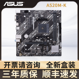 ASUS华硕B450M B550M B650M A520M A620M PLUS重炮手电竞电脑主板WiFi 华硕PRIME A520M-K