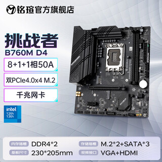铭瑄（MAXSUN） B760M终结者WIFI电脑游戏主板支持13代CPU DDR4内存 装甲散热 挑战者 B760M D4