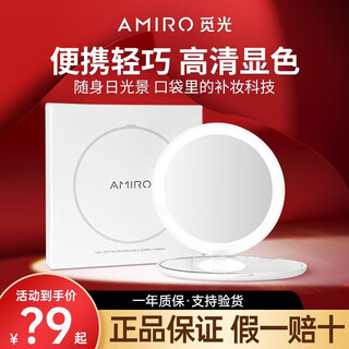 Amiro folding portable sunlight mirror free series led makeup mirror with light portable light filling beauty mirror white