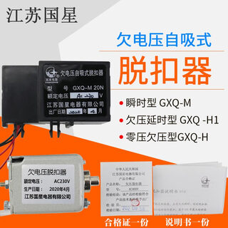 Nationstar undervoltage tripper xq-h self-priming delay h1 instantaneous na1 undervoltage controller qtw45 circuit breaker gxq-h1 (delay type) ac380v/400v