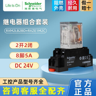 施耐德（Schneider） 继电器 触点插拔式中间继电器线圈大功率多脚选择 8脚继电器套装DC24V线圈5A