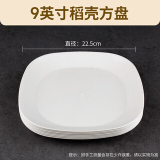 Qidian dinner plate disposable rice husk plate thickened high temperature resistant dish dish barbecue household dish food grade tableware thickened 22.5cm square plate 50 pieces