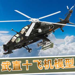Terebo1 48 wz-10 helicopter model alloy simulation armed helicopter model static ornament wz-10