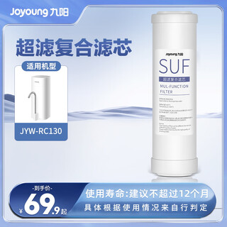 Joyoung faucet filter water purifier ultrafiltration composite filter element applicable model rc130/rc132 1 pack ultrafiltration composite filter element - can be drinked directly